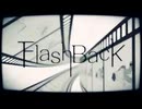 【ぷん｡】Flash B ack を歌ってしもうた。