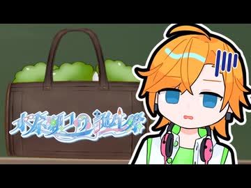 【水奈瀬コウ誕生祭2025】鞄にずんだ【ソフトウェアトーク劇場】