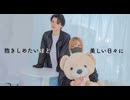 抱きしめたいほど美しい日々に 踊ってみた【Nagare×おず】