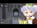 【死援しました！】かえるは呪われたクラファンには支援したくない！ #2【 Vtuber / 大海かえる 】