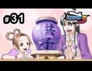 G4-31：盗まれた逆転／その24【逆転裁判３】【女性ゲーム実況】