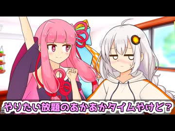 茜「やりたい放題のあかあかタイムや！」【VOICEROID劇場】