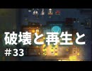 #33【オデッセイ】肥沃な大地で力を蓄える・・・はずだった【Rim World】
