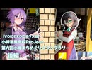 【VOICEROID酒クズ旅】第六回 小樽スタンプラリー 後編