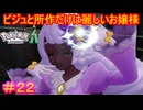 【Pokémon LEGENDS Z-A＃22】ワールドイズマインの擬人化【ポケモンレジェンズZ-A】