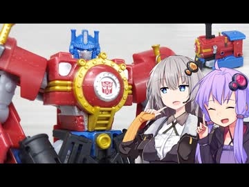 【TF玩具簡易解説】ゆかりさんたちと19世紀①【タイムライン：ハート・オブ・スティール オプティマスプライム】