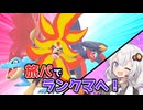あかりちゃんと進化を超えるポケモンZAメガ実況！part1