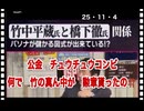 25・11・4  チュウチュウ野郎は　お帰りください。どういう人間性なんだろうか？