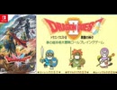 [実況]「ドラゴンクエストII HD-2Dリメイク（NS）」第3回 ムーンブルク〜サマルトリア〜ローレシア〜風の塔(新ボス戦)〜ムーンブルクのほこら（スマホ撮影）