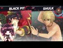 【ボイロ実況】 東北きりたんの隙間時間ブラ  part253