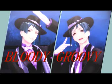 【MMDツイステ】ブラッディ・グルービー【リーチ兄弟誕生祭2025】