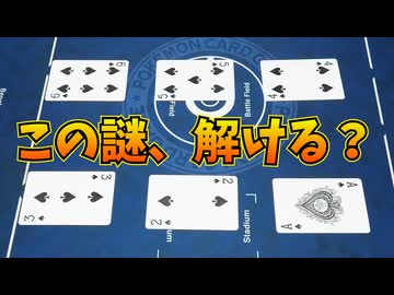 愛の戦士が出題する、トランプを使った謎解きを５分以内に解けた人はマジで凄い！！