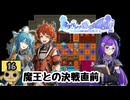 【女性実況】ネタバレが激しすぎるRPG2-親友の真の姿は大魔王　Part16