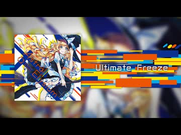 [東方自作アレンジ] Ultimate Freeze [原曲:おてんば恋娘]