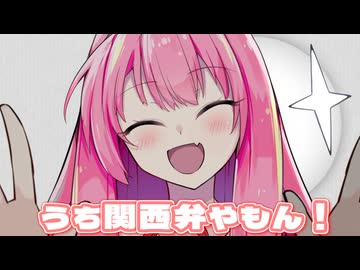 でもうち関西弁やで？