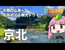 京都の山里「京北」へ！桜にホタルに紅葉と、名所を巡る観光ドライブ【関西×車載×感謝祭】