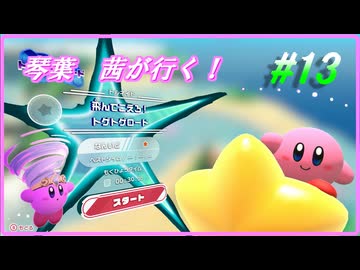 琴葉　茜ディスカバリー＃13