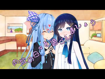 ことのはさんちの日常『肉欲の日々を過ごしましょう』編【えーあいぼいす劇場】