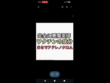 完全に悪魔崇拝　ワクチンの成分にまるでアドレノクロム