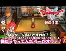 【ドラゴンクエストI＆II】継がれゆく、ロトの不幸I。　その１２