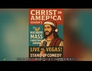 【日本語字幕付き】Christ in America: Season 5 – “The Macaroni Mass Christmas Show (Live in Vegas!)”!! マカロニマス！