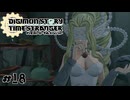 8年の月日、また来ましたデジタルワールド　デジモンストーリー タイムストレンジャー実況　#18