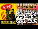 20251104_【うん、だから‥ざけんのもいい加減にしてくんないかな】コレを推進させたヤツら、マジで事が起きて大惨事になったら、冗談抜きで外○誘致zaiでﾀﾋ刑一択だからな！