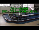 プラレール総集編NO31（2倍速）2023・走行台数の多いプラレール