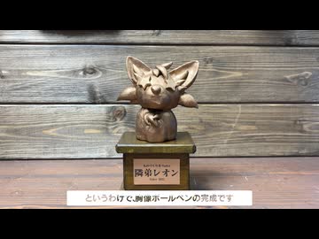 ダイソー素材で胸像ボールペンを作ってみた