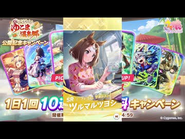 2025年11月 ウマ娘　無料10連ガチャ 7日目