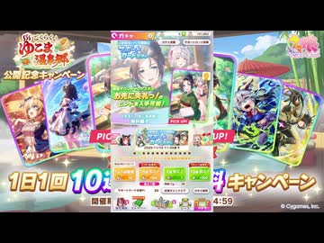 2025年11月 ウマ娘 保科健子、トウカイテイオーガチャ