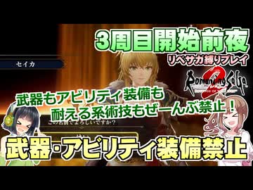 武器・アビリティ装備禁止で最難関プレイ 開始前夜【VOICEPEAK実況】【ロマンシングサガ2 リベンジオブザセブン】【ロマサガ2R】