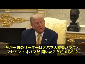 【トランプ大統領、ついに“黒幕の名”を明言‼️】「ギャングのリーダーは…バラク・フセイン・オバマだ」 トランプ大統領が、遂に“野郎の名前”をプレスの前で正式に口にした‼️
