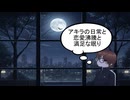 よふかしのうた第四話同時視聴ネタバレ◎動画