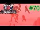 【地球防衛軍6】エアレイダーINF 適正装備攻略 70.異星の騎士【VOICEVOX実況】