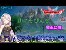 【ドラゴンクエスト1＆2　HD-2Dリメイク】山にそびえる竜王の城　#2話【ネタばれあり】ドラクエ１