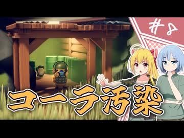 【エスケープ フロム ダッコフ】脱コフ者の道程/第８話【ゆっくり実況プレイ】