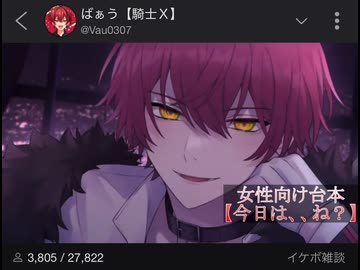 2025.10.17-10.18 ばぁうさん台本読み【今日は、、ね？】