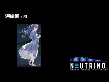 海岸通 / 風 【めろう】