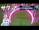 めたんセンパイと雪ちゃんの「サクッとアストロニーア」DLC編 #2　最初の嵐、アルファ・ストームを攻略せよ！