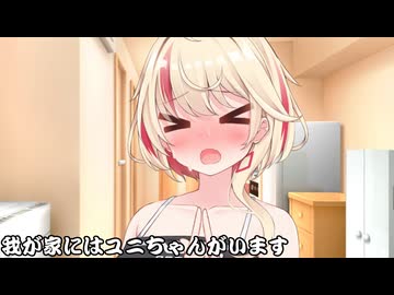 我が家にはユニちゃんがいます_05