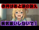 赤井はあと涙の反論！「私の正気を病気扱いしないで！全部事実だよ！」【はあちゃま/ホロライブ/カバー株式会社/VTuber】
