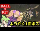 メスガキは玉アソビがしたいpart2【BALLxPIT】