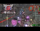 【地球防衛軍6】エアレイダーINF 適正装備攻略 71.レッドウォール作戦【VOICEVOX実況】