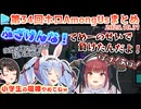 第34回ホロAmongus 各視点まとめ【#パッションアモアス】