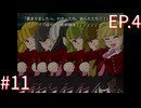 【うみねこのなく頃にEp.4】寒村から絶海の孤島へ・・・【part106】