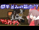 【Minecraft】食物連鎖の頂点に立ちたい#5【ゆっくり実況】