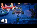 【ゆっくり実況】HD-2D版 ドラゴンクエストⅠ #8