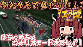 3人実況】ギターを弾けない男たちが「電脳学園IV エイプハンターJ」を