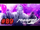 【初見実況】-叫- HUNDRED LINE -最終防衛学園-【Part89】